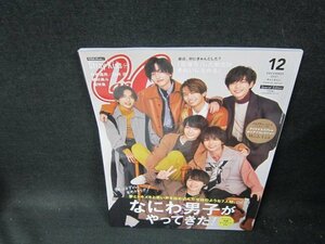 CanCan2021年12月号　なにわ男子がやってきた！/TEV