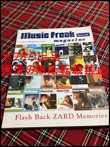 ◎希少◎ZARD◎music Freak special magazine◎坂井泉水◎