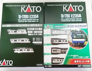 KATO 10-1702S E235系1000番台横須賀・総武快速線 基本セット +10-1703 増結A +10-1704 増結B +10-1705S 付属編成セット