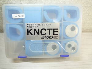 AUS560　ネグロス電工　単心ケーブル用ストリッパー　KNカッター KNCTEH