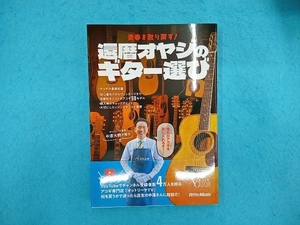 還暦オヤジのギター選び 中澤大樹