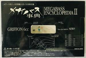 ルアーマガジン 別冊 メガバス辞典 付録 グリフォン （ メガバス MEGABASS バス釣り プラグ ）