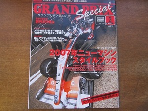 1705kh●GRANDPRIX F1グランプリ特集 213/2007.3●岡本一雄/ロス・ブラウン/キミ・ライコネン/ジャンカルロ・フィジケラ/ジェンソンバトン