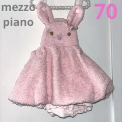 mezzo piano ピンク ウサギ モコモコ 70