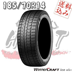 ★☆【K】4本送込又は工賃込★クムホ スタッドレス★ウィンタークラフト ice Wi61 185/70R14★ノート/カローラフィールダー 他☆★