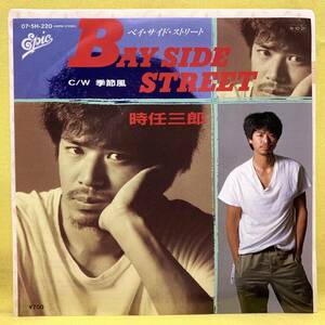 ■時任三郎■BAY SIDE STREET(ベイ・サイド・ストリート)/季節風■