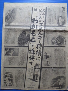 古い新聞「昭和9年7月3日付大阪朝日新聞の1部」4ページ。