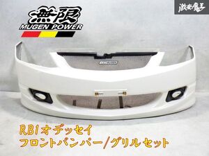 ＊即納 無限 MUGEN RB1 オデッセイ フロントバンパー エアロバンパー フロントグリル ラジエーターグリル セット パールホワイト