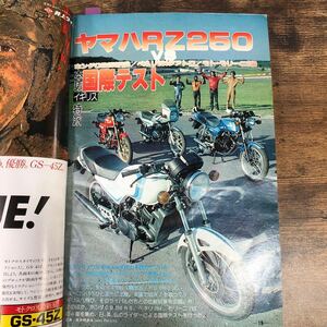 【バイク雑誌　1980.8発行】モーターサイクリスト　1980年代バイク雑誌