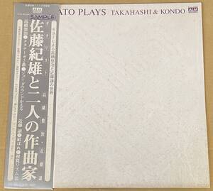 LP 佐藤紀雄と二人の作曲家 高橋悠治 近藤譲 Norio Sato Plays Yuji Takahashi Jo Kondo