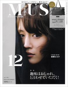 付録なし★otona MUSE オトナミューズ 2024年 12月号 増刊★表紙　綾瀬はるか