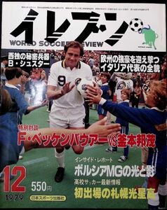 ★年代物【イレブンELEVEN】1979昭和54年12月号 日本スポーツ出版 古いサッカー雑誌 フットボール資料本 昔の選手グラフ写真 ピンナップ付