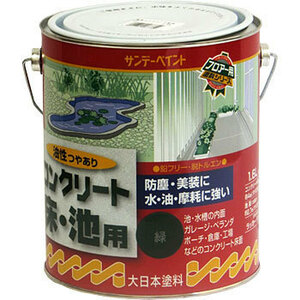 サンデーペイント　油性　コンクリート床・池用　1.6L　緑　お取り寄せ