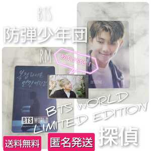 貴重！【廃盤】CD★BTS WORLD LIMITED EDITIONのアクリルトレカ RM おまけ付き！防弾少年団