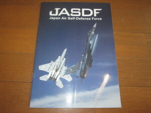 即決　防衛省　航空自衛隊　JASDF　パンフレット