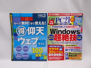 ☆2012　新品未読品　日経PC21 2018年 11 月号