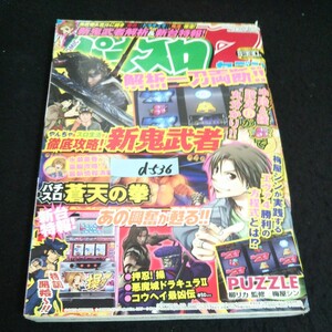 d-536 パチスロ7セブン パチスロ蒼天の拳 株式会社蒼竜社 平成22年発行※14