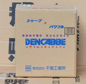 即落札★電動キャベツスライサー★ＤＥＮＣＡＢＢＥ