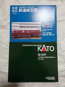 カトー KATO 10-1277 ホキ9500 矢橋工業 8両セット 丸栄限定 ホキ2000 矢橋工業 8両セット