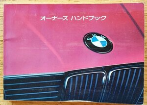 BMW 318i　320i　　取扱説明書　　　検：蠏