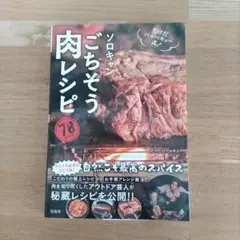 ソロキャンごちそう肉レシピ　たけだバーベキュー