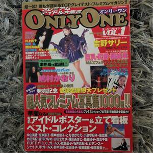 送料込) 雑誌 オンリーワン VOL1