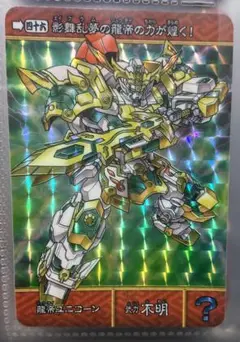 ガンダムカードダス SD戦国伝bb戦士 龍帝ユニコーン ラスト