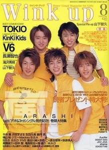 Wink up 2000年8月号■嵐 表紙／大野智/二宮和也/櫻井翔/松本潤/相葉雅紀 ウィンクアップ★キンキキッズ 堂本剛 堂本光一★aoaoya