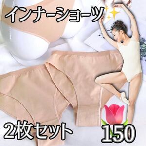 再入荷なし！残り1点【150】レギュラーカット インナーショーツ バレエ 新体操 ダンス キッズ 子ども 子供 女の子 下着 肌着