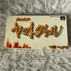 【中古】スーパーファミコン  火の皇子　ヤマトタケル