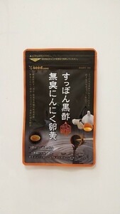 新品 すっぽん黒酢 無臭にんにく卵黄 シードコムス 約１ヶ月分 サプリメント seed coms まとめて取引（同梱）不可