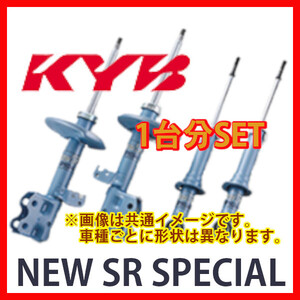 KYB カヤバ NEW SR SPECIAL 1台分 パジェロ ミニ H56A 97/06～98/08 NST5338R.L/NSF1080