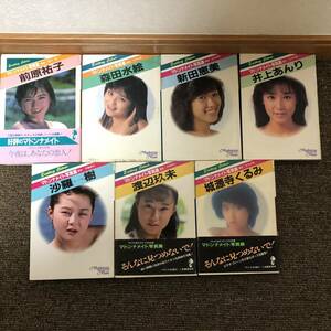 マドンナメイト写真集 7冊 まとめて マドンナ社 ■ 前原祐子 森田水絵 新田恵美 井上あんり 沙羅一樹 渡辺玖未 城源寺くるみ ■ M0305