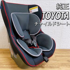 【超美品】TOYOTA 純正　チャイルドシート　トヨタ　取り付け簡単　新生児〜　クッション付き　軽量　ISOFIX非対応