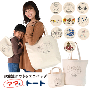 「トート2個+Tシャツ」 トートバッグ エコバッグ 動物 犬 猫 柴犬 イラスト 大容量 A4 キャンバス「ネコポス」 01