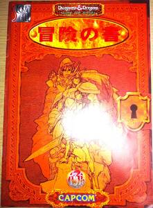 CAPCOM カプコン シークレットファイル ダンジョンズ＆ドラゴンズ シャドーオーバーミスタラ 冒険の書 メーカー正規レア品