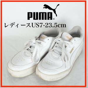 MK7175*puma*プーマ*レディーススニーカー*US7-23.5cm*白