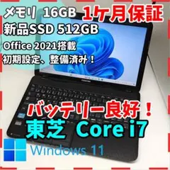 【東芝】T552 高性能i7 新品SSD512GB 16GB ブラックノートPC