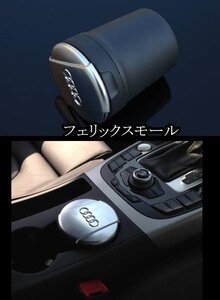 Audi アウディ 灰皿,ゴミ箱