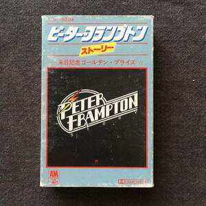 《カセットテープ》ピーター・フランプトン『ストーリー』CT～PETER FRAMPTON/Story/洋楽ロック