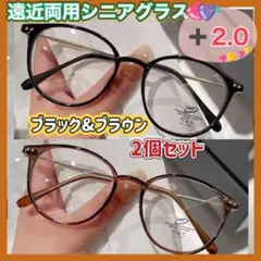 遠近両用 老眼鏡 シニアグラス ブルーライトカット 軽量 ＋2.0　２個セット