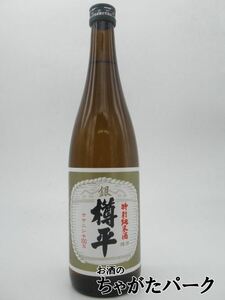 樽平酒造 樽平 特別純米酒 辛口樽酒＋3 銀 720ml