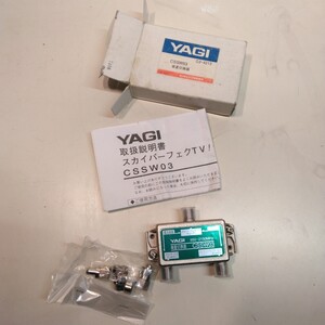 ＹＡＧＩ　cssw3 衛星切換器新品