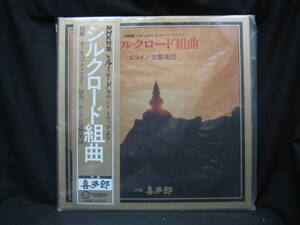 ★☆【送料無料　LP 喜多郎　ロンドン交響楽団　シルクロード組曲　２枚組】☆★