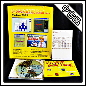 【中古品】ウィンドウズ GAME PACK VOL.3 Windows 95 専用 初期動作確認済み