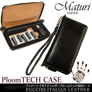 1円～訳あり Maturi プルームテック PloomTECH ケース 牛革 プッチーニ イタリアンレザー ラウンドファスナー MR-138 BK 新品*