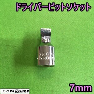 茨城【送料無料】ドライバービットソケット 7mm マイナス ドライバー ビット ソケット ■2124091146