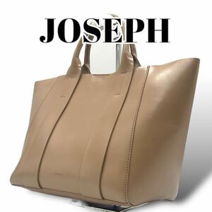 未使用　JOSEPH　ジョセフ　トートバッグ　ハンドバッグ　ベージュ　無地　ミニポーチ付き