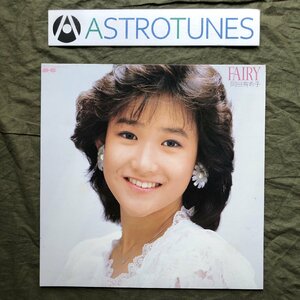 良盤 1985年 岡田有希子 LPレコード フェアリー Fairy アイドル J-Idol J-Pop 松原正樹 今剛 松任谷正隆 林立夫