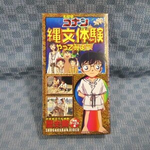 M674●「名探偵コナン 縄文体験をやってみよう!」非売品VHSビデオ 『21世紀こど百科 歴史館』予約サービス品